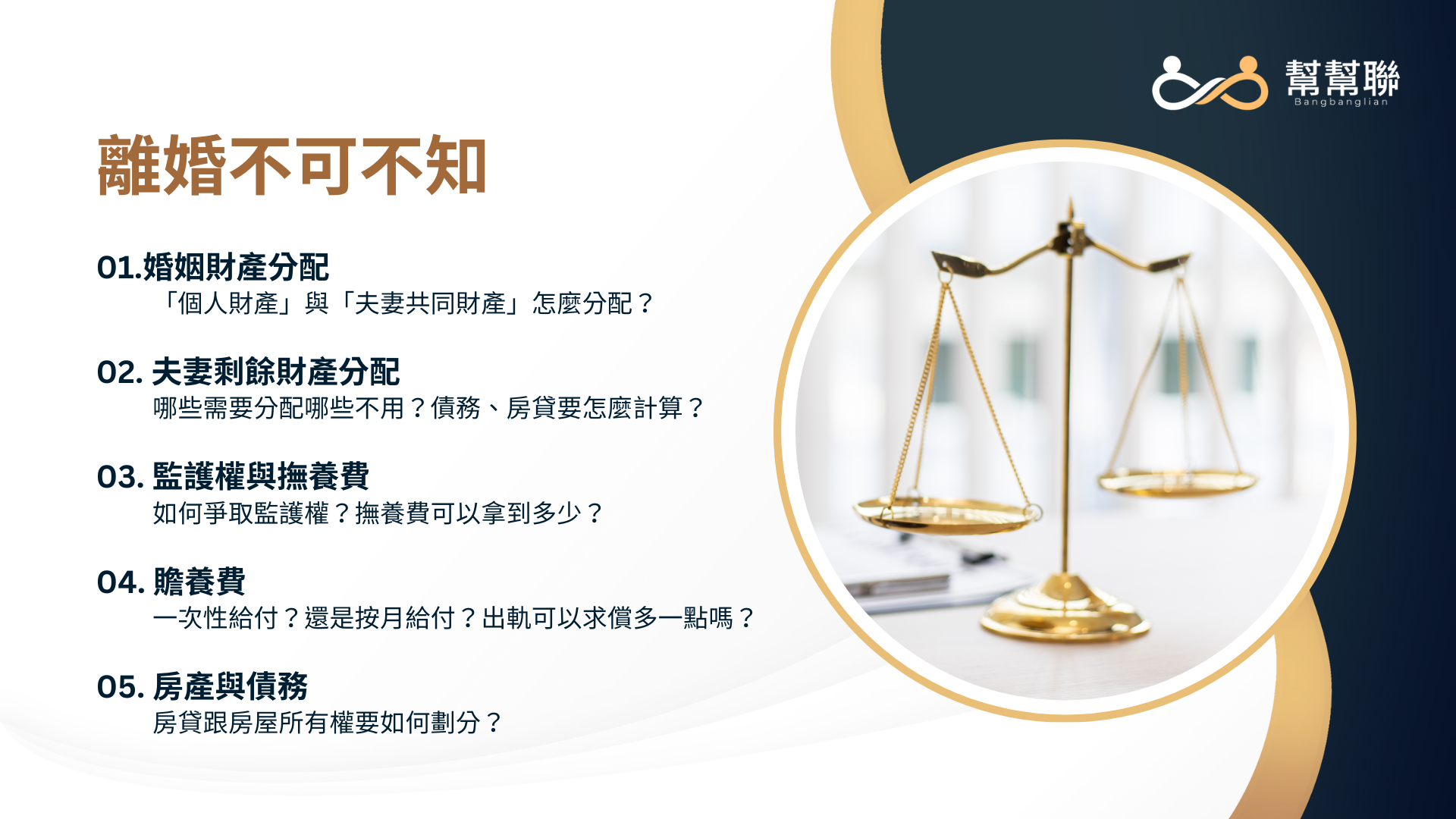 台南離婚律師費用多少？離婚不可不知：財產、孩子與債務一次看懂